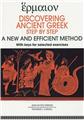 DISCOVERING ANCIENT GREEK - STEP BY STEP  