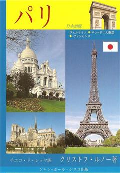 PARIS EN POCHE - VERSION JAPONAISE